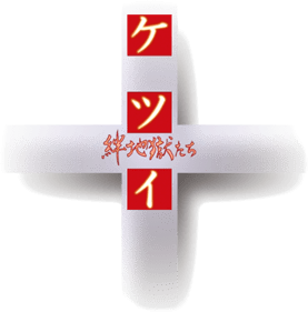 Ketsui: Kizuna Jigoku Tachi Extra logo for Xbox 360